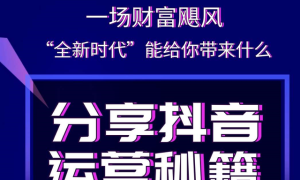 抖音新手怎么快速入门，在最短时间内学会运营账号的能力？